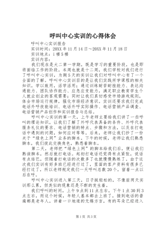 2024年呼叫中心实训的心得体会