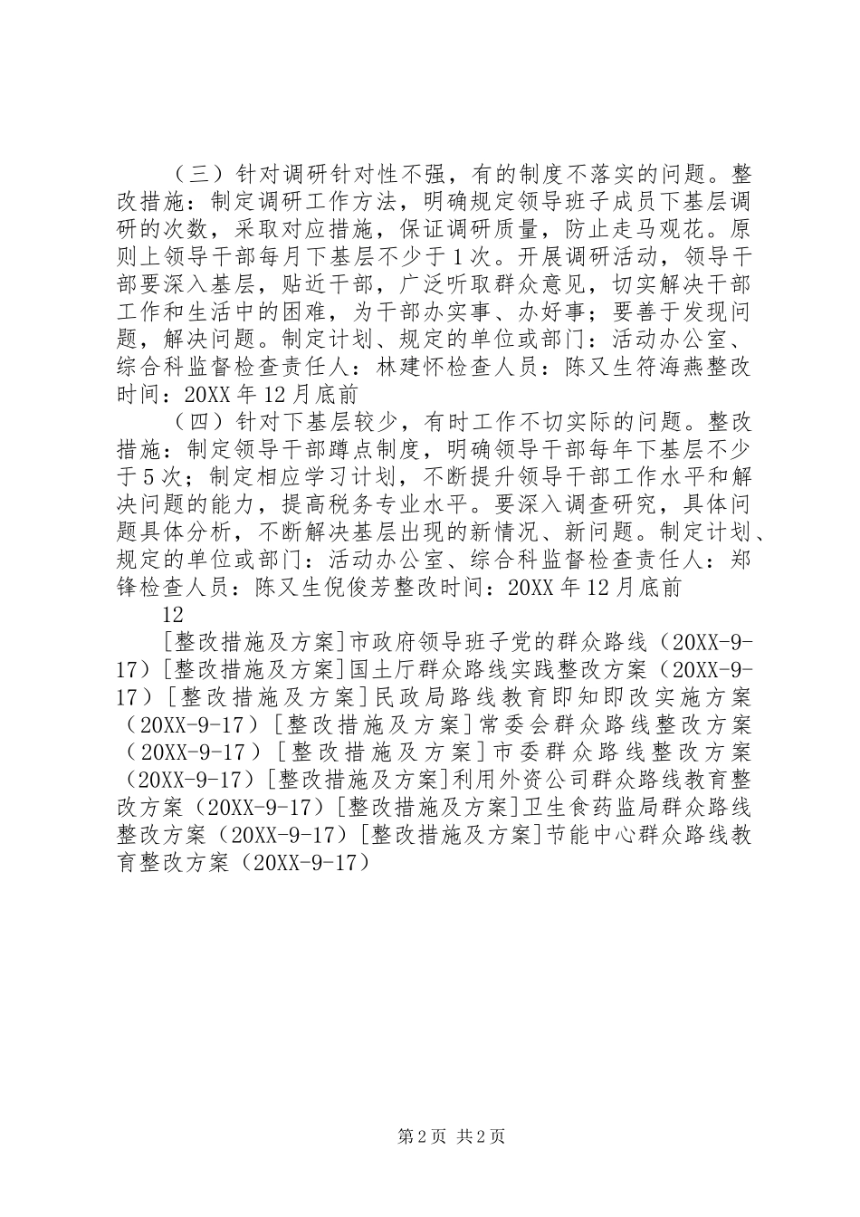 2024年稽查局群众路线实践专项整改方案_第2页