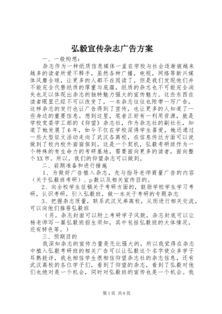 2024年弘毅宣传杂志广告方案