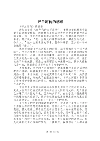 2024年呼兰河传的感想