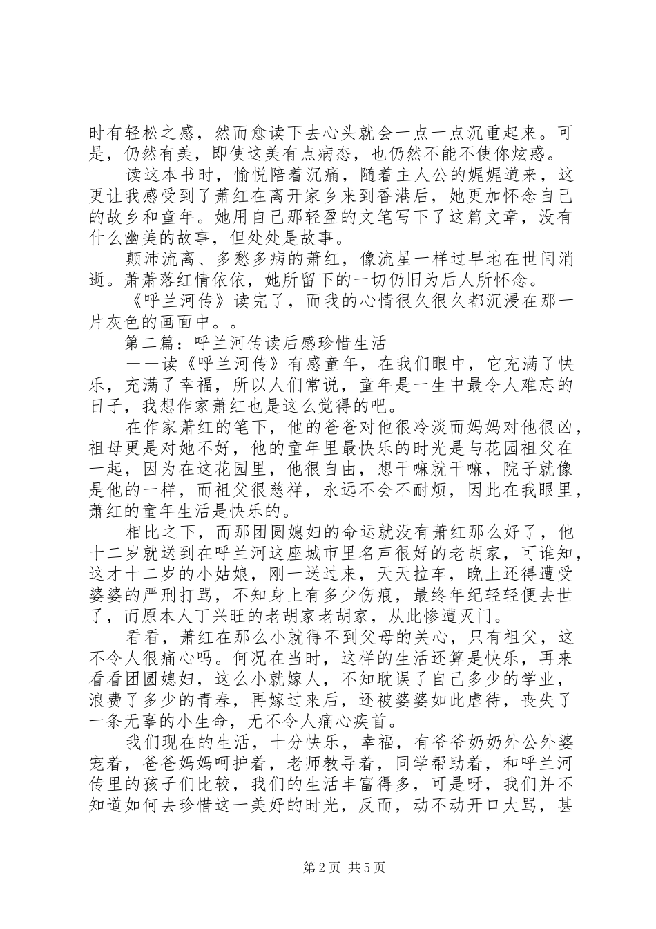 2024年呼兰河传读后感_第2页