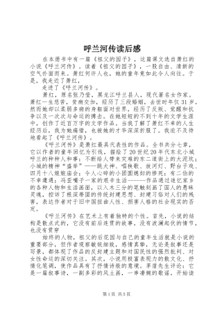 2024年呼兰河传读后感