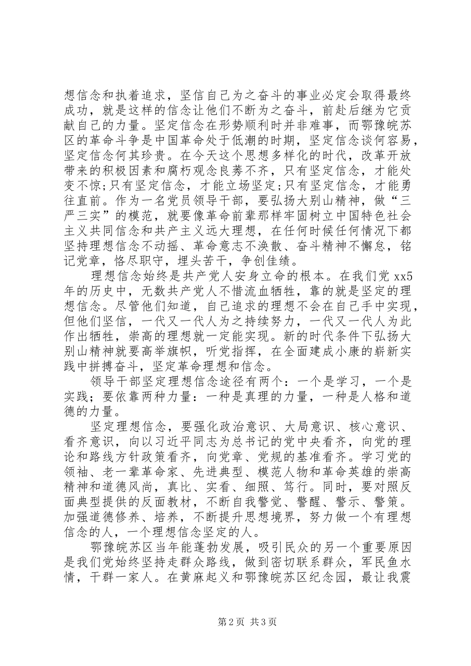 2024年红安干部学院学习体会_第2页