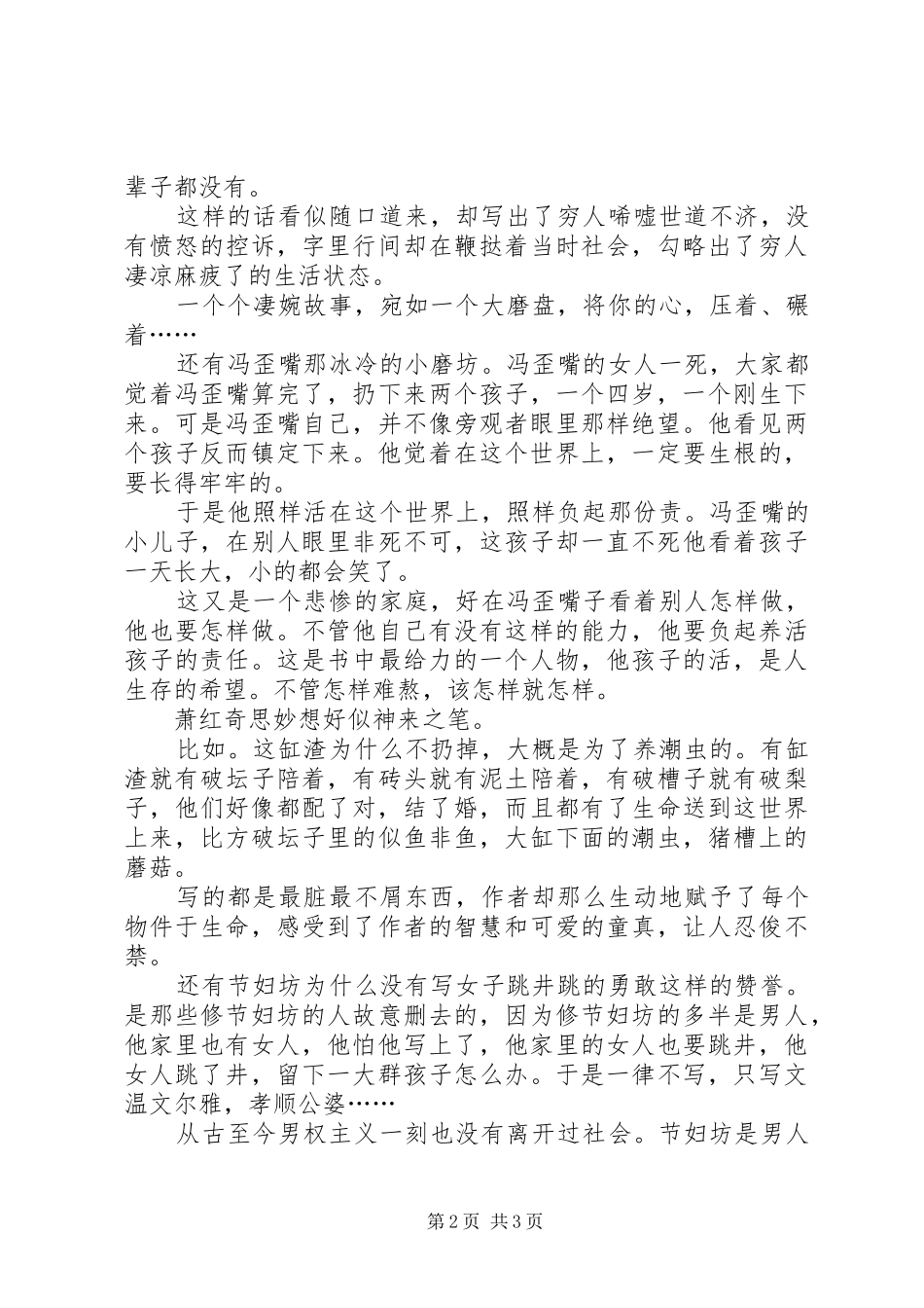 2024年呼兰河传读后感参考_第2页