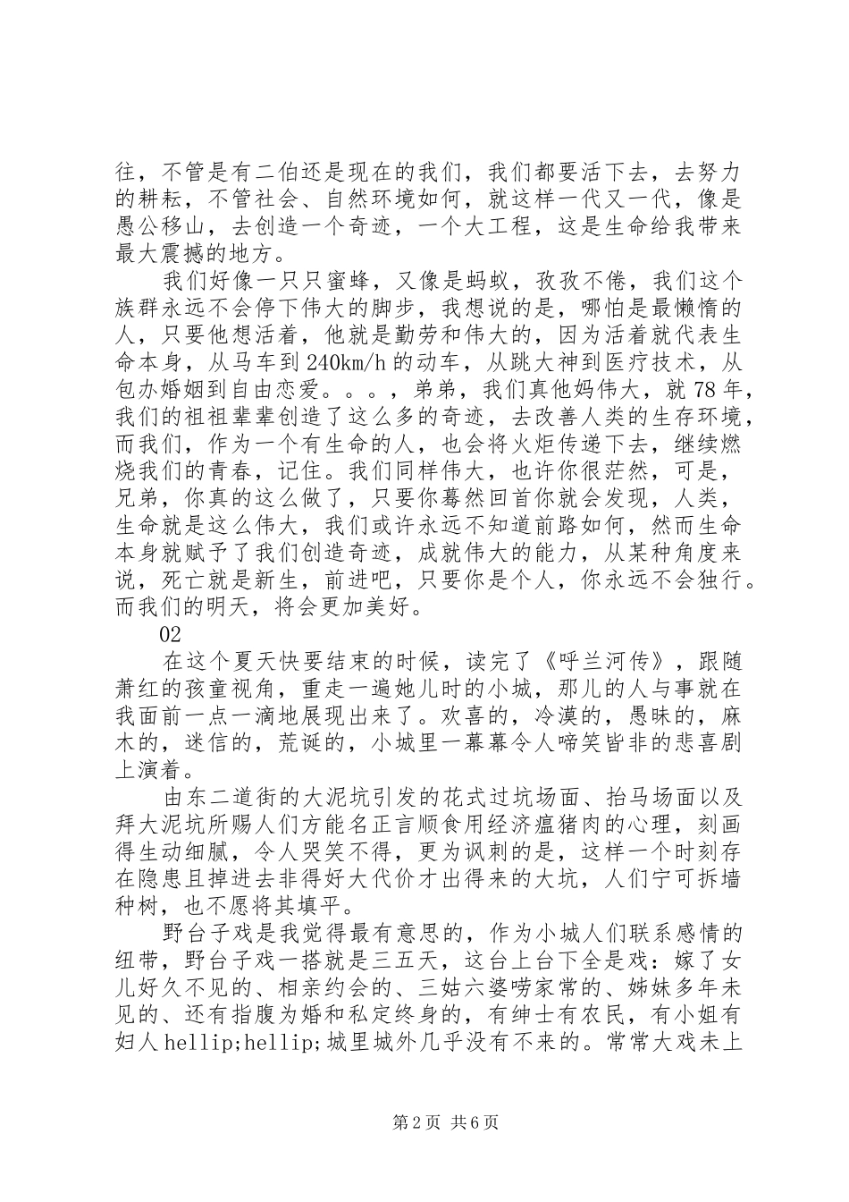 2024年呼兰河传读后感集锦_第2页