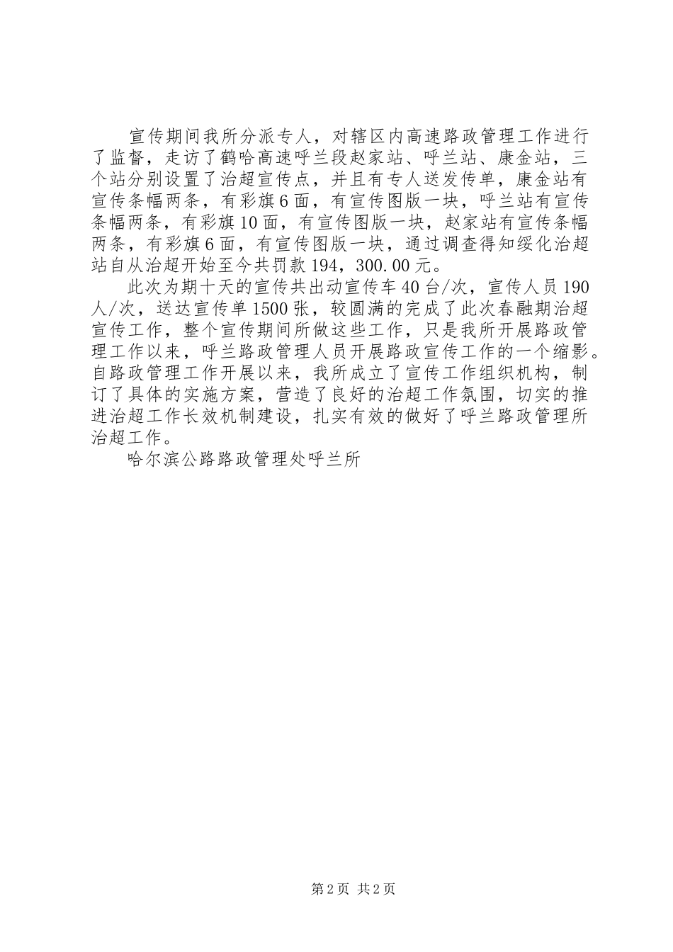 2024年呼兰路政管理所春融期治理超限超载行动宣传工作总结_第2页
