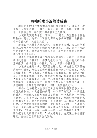 2024年呼噜哈啦小浣熊读后感