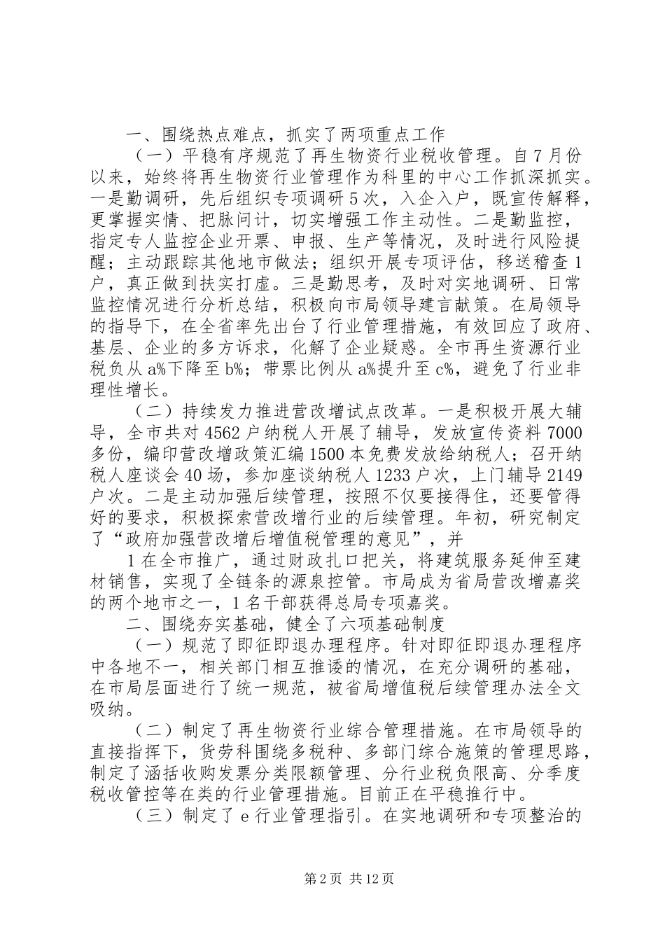 2024年稽查科工作亮点_第2页