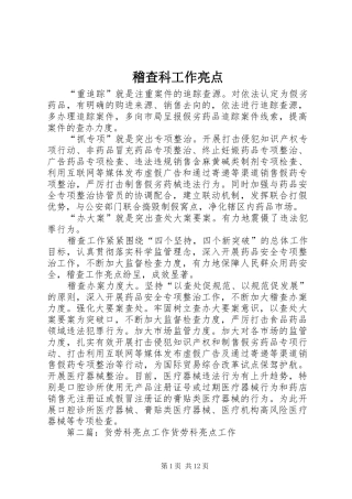 2024年稽查科工作亮点