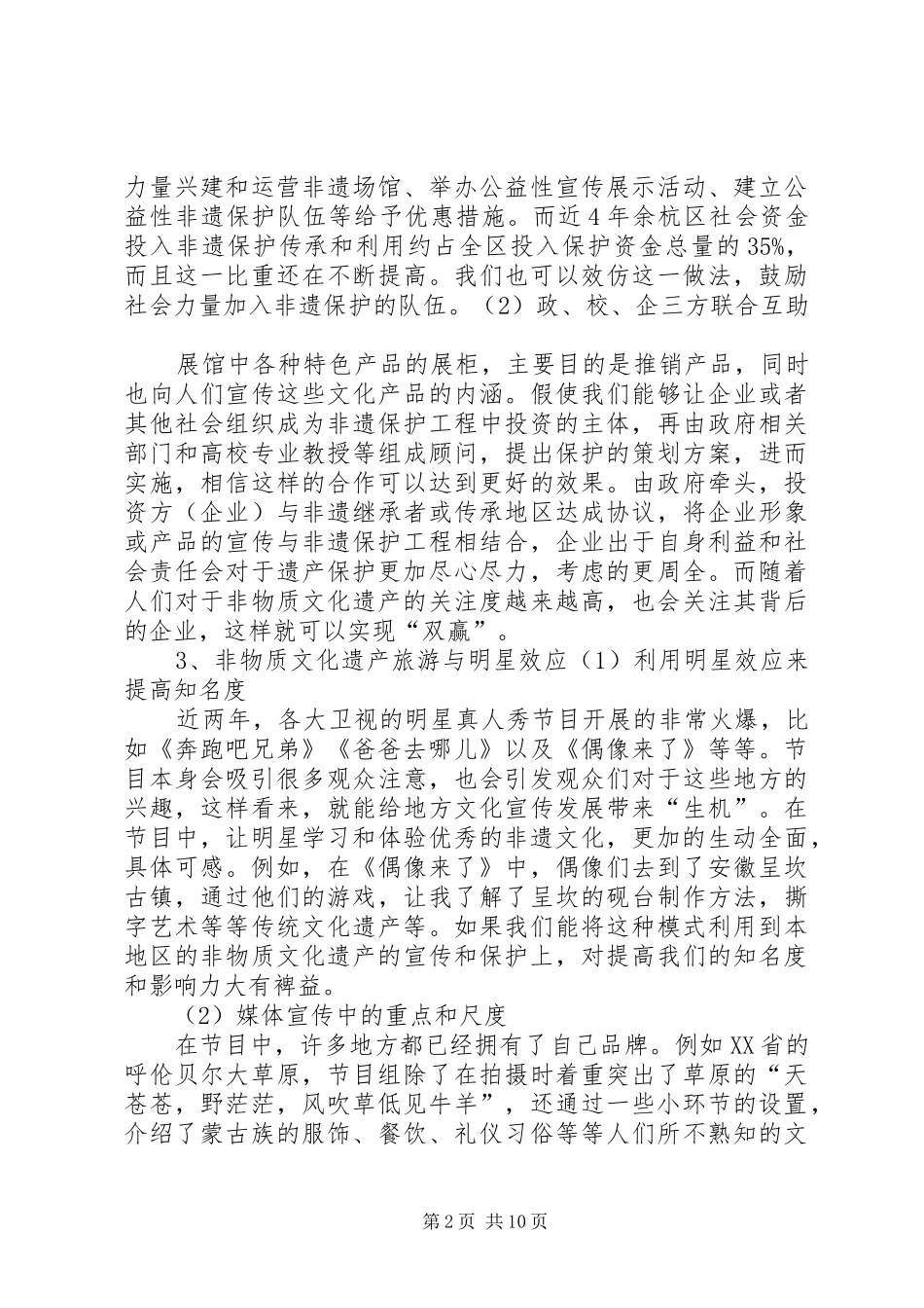 2024年呼市非物质文化遗产展示馆观后感_第2页
