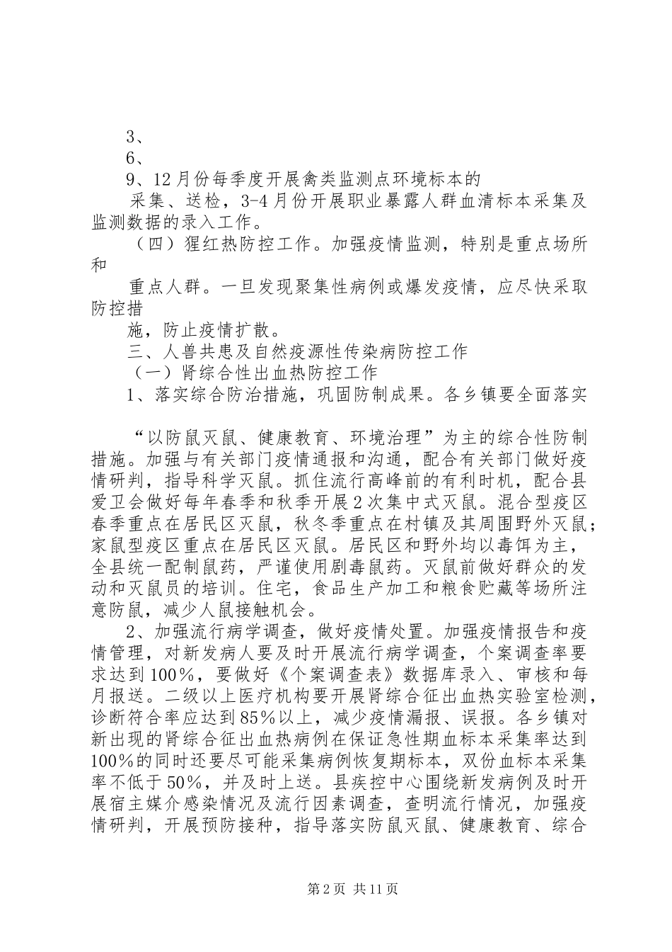 2024年呼吸道传染病防控工作_第2页