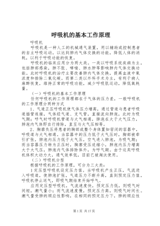 2024年呼吸机的基本工作原理