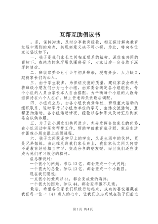 2024年互帮互助倡议书