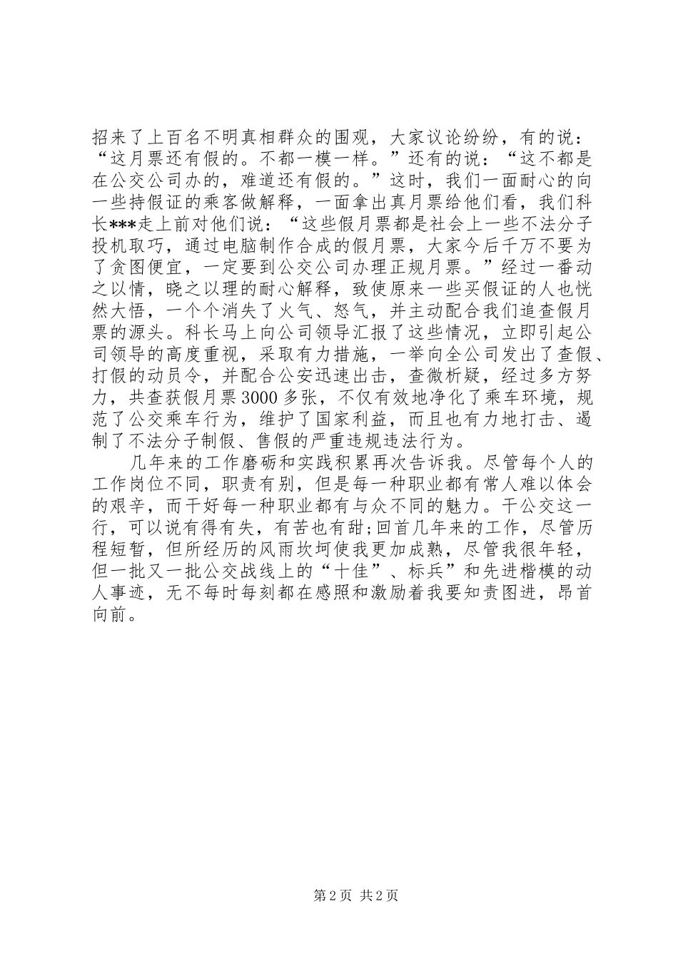 2024年稽查演讲尽职尽责为己任，敬业奉献铸辉煌_第2页