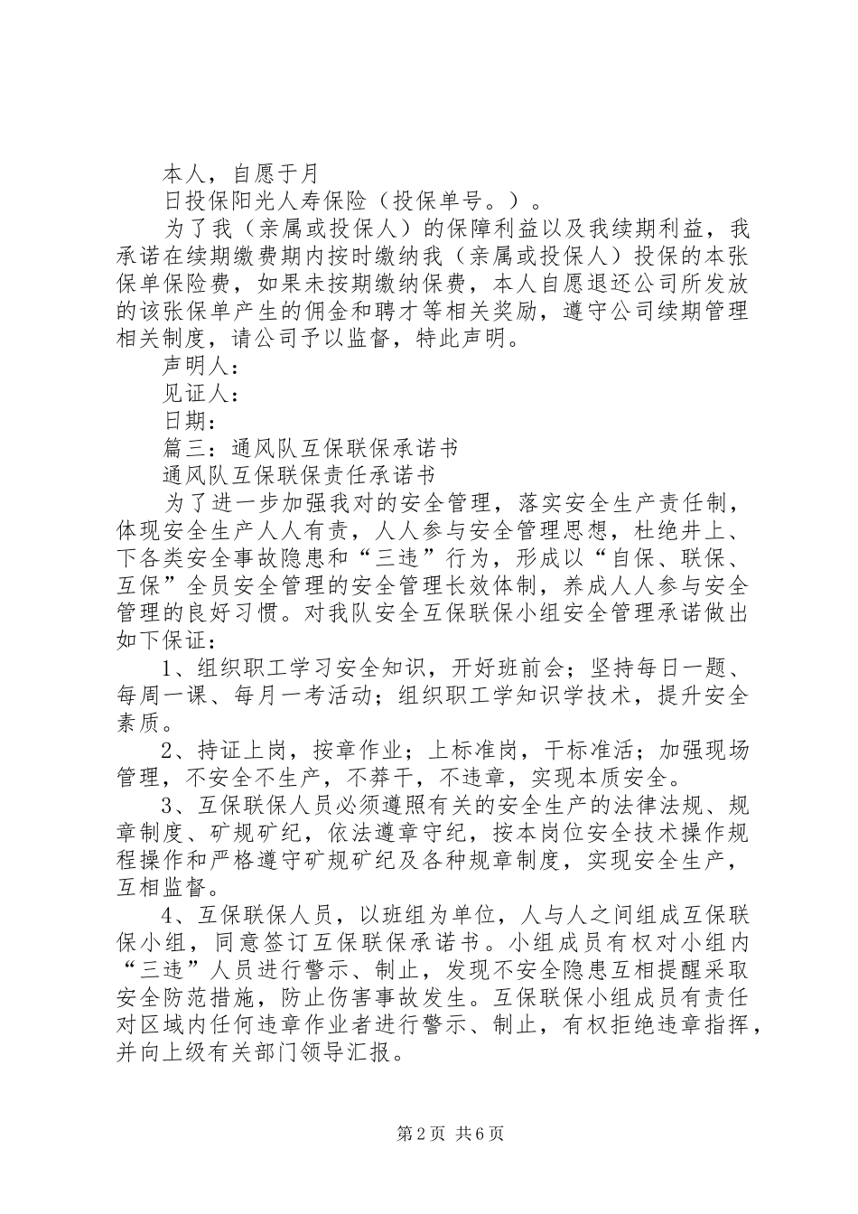 2024年互保共建互为市场承诺书_第2页