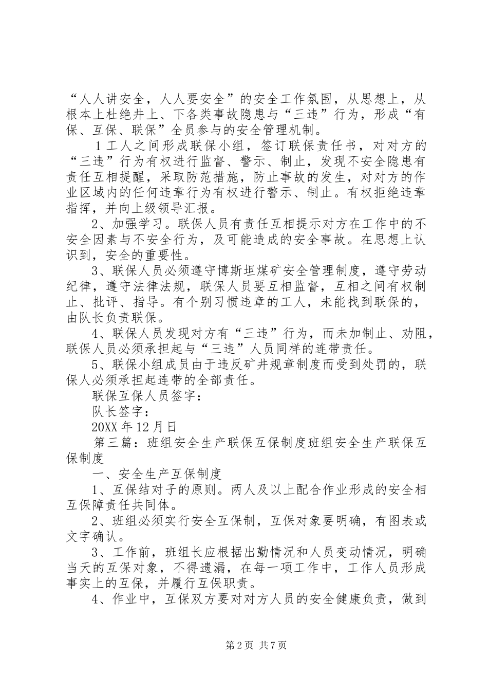 2024年互保联保责任制度_第2页