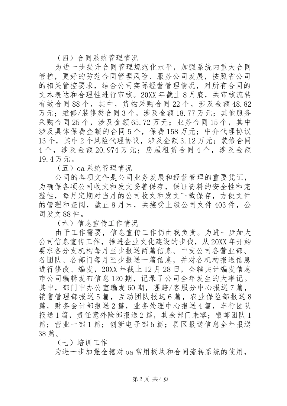2024年互动部个人工作总结_第2页