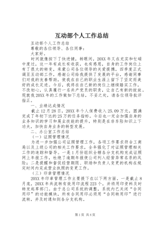 2024年互动部个人工作总结
