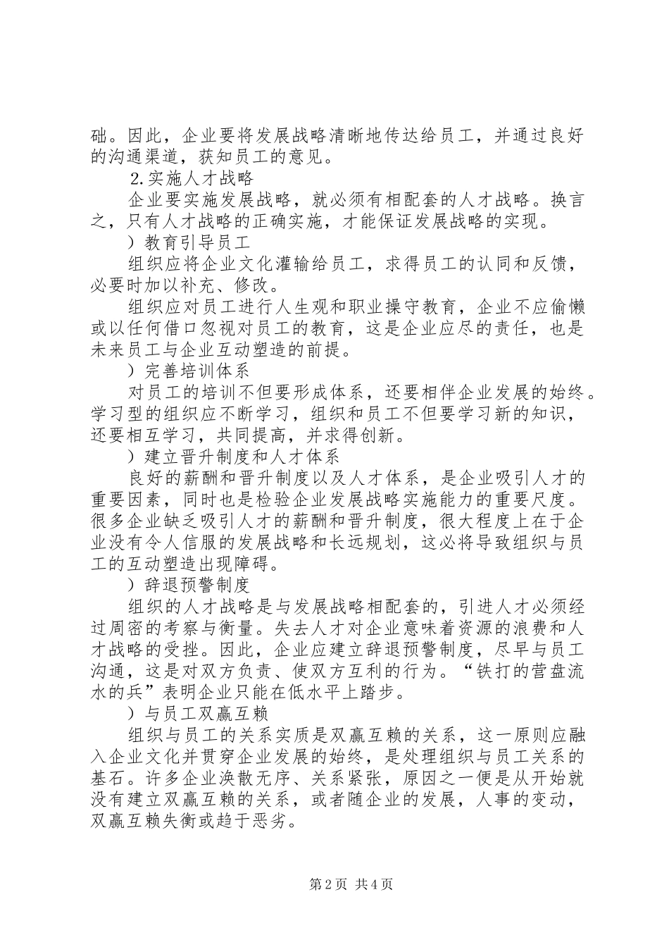 2024年互动管理学习型组织的实现方式_第2页