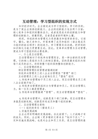 2024年互动管理学习型组织的实现方式