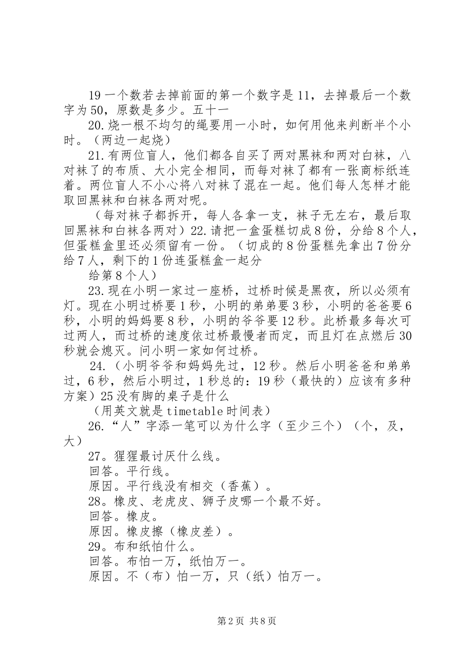 2024年互动环节演讲稿_第2页