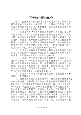 2024年互考的心得与体会