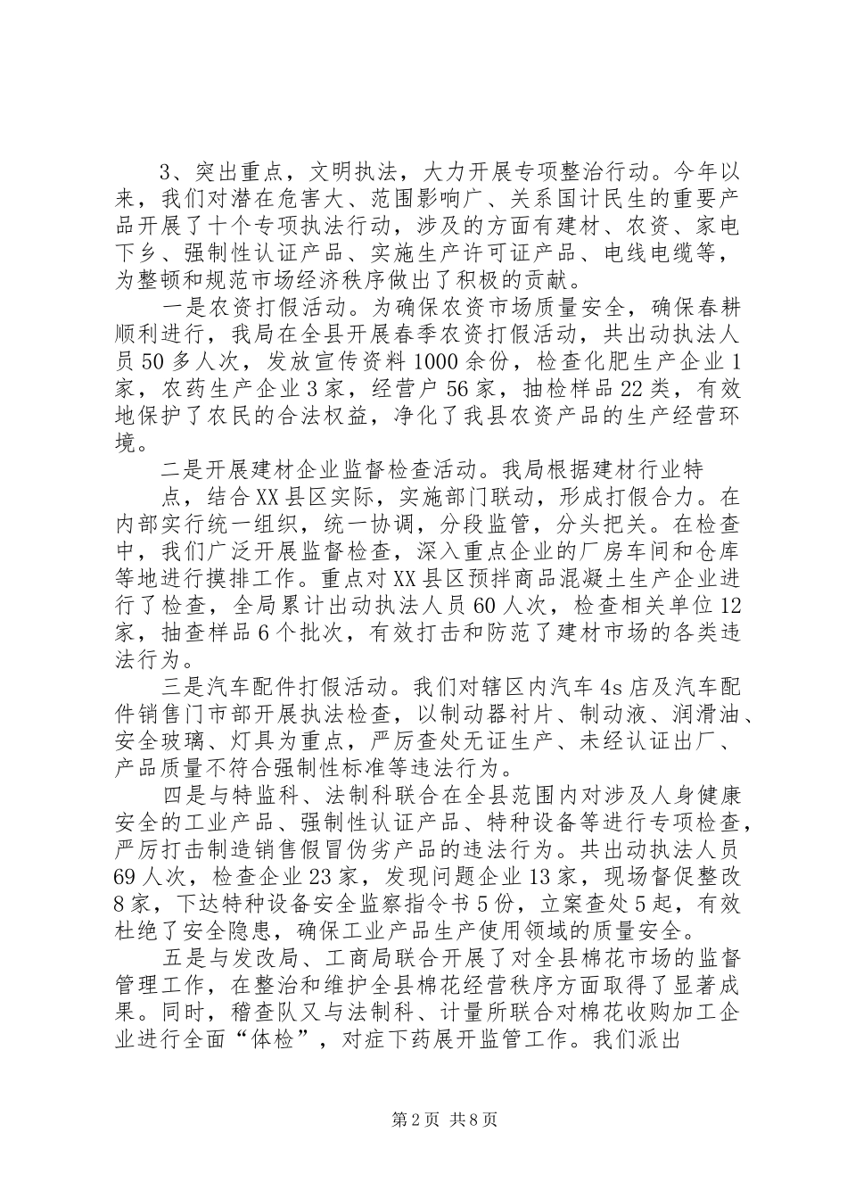 2024年稽查员工作总结_第2页