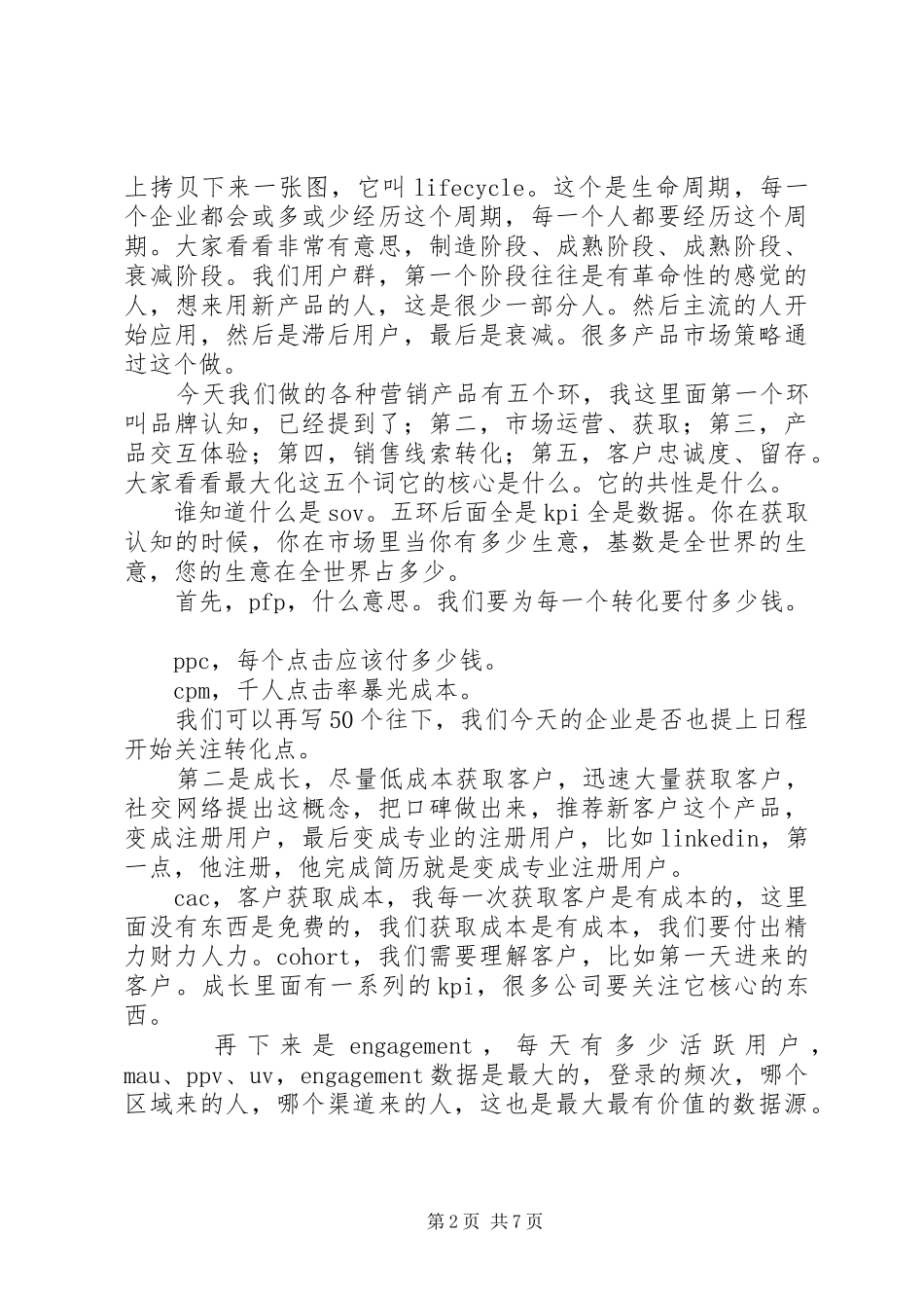 2024年互联网大数据报告_第2页