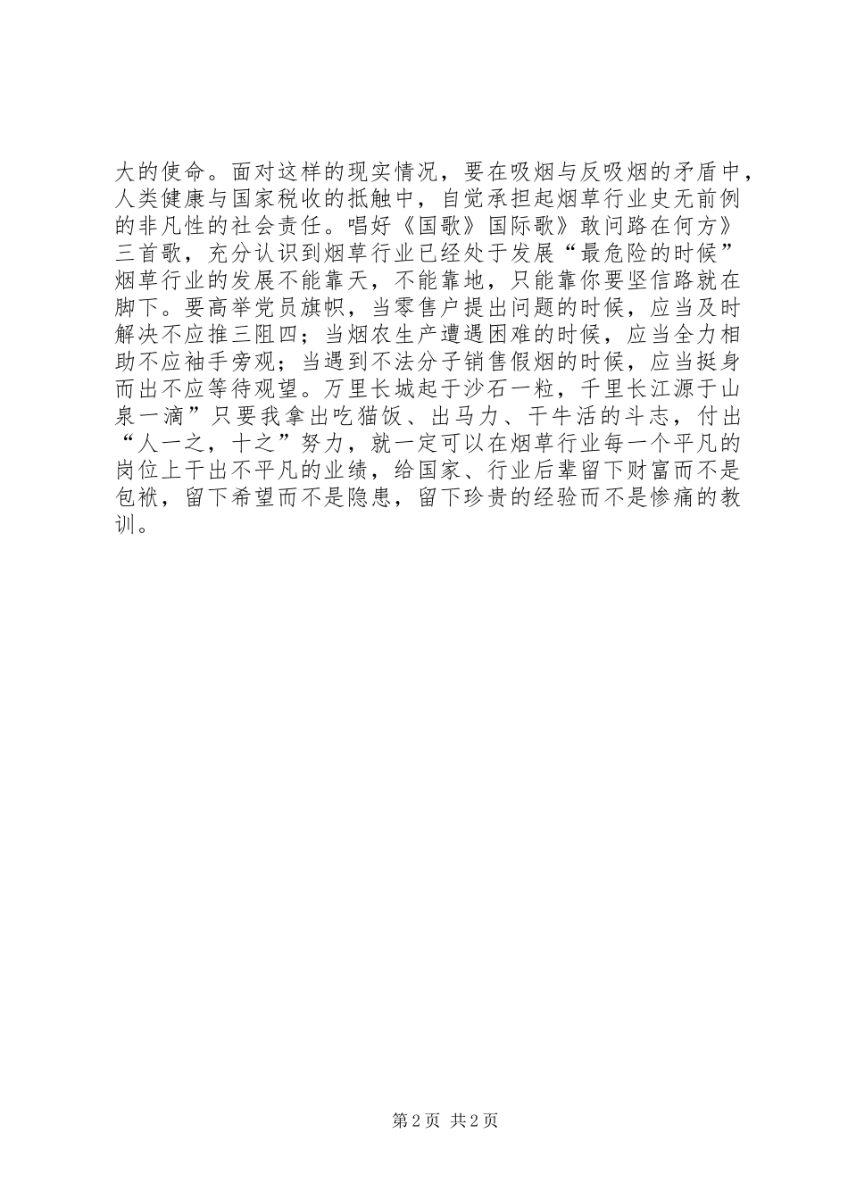 2024年稽查员三讲学习感悟_第2页