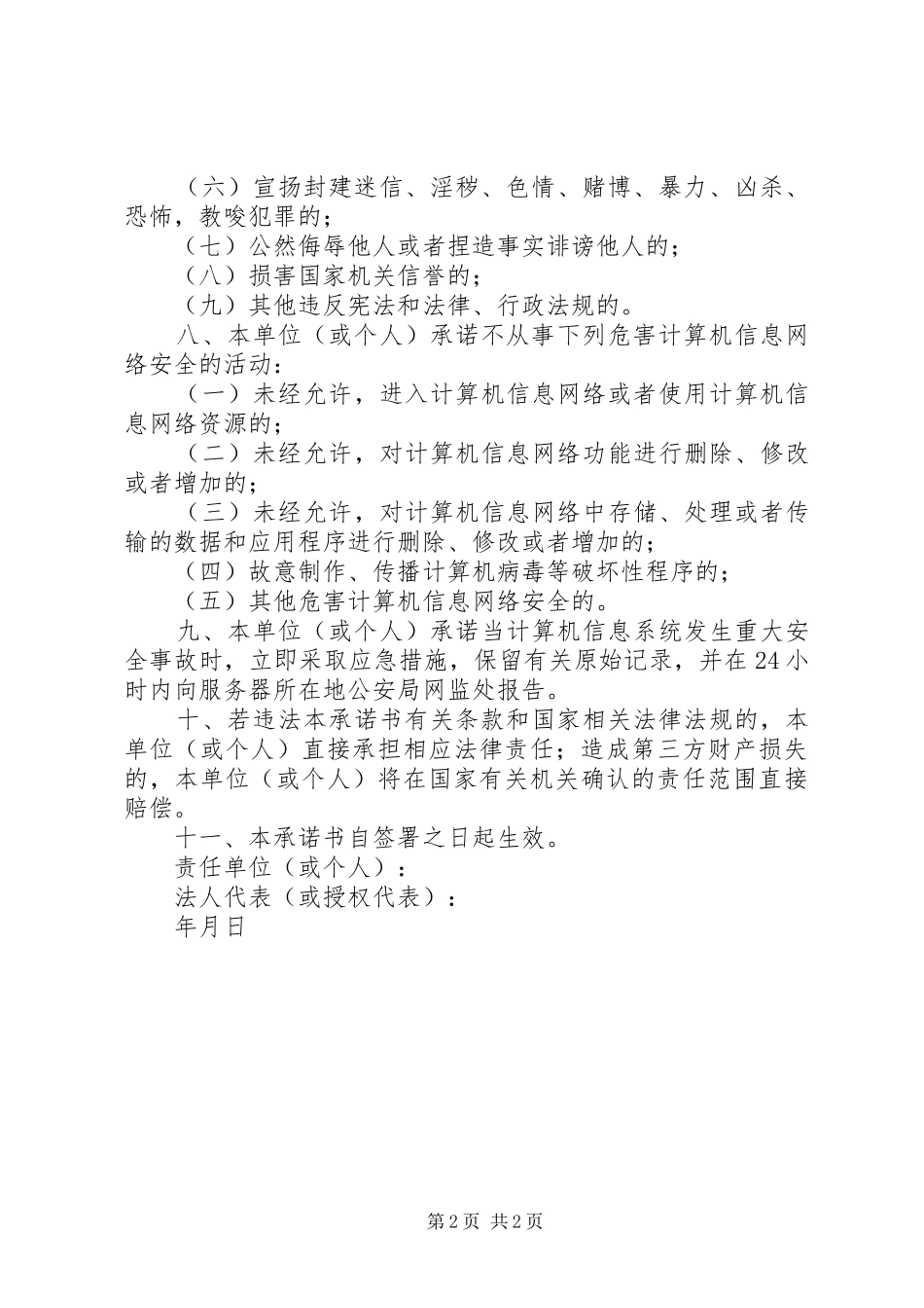 2024年互联网信息安全承诺书_第2页