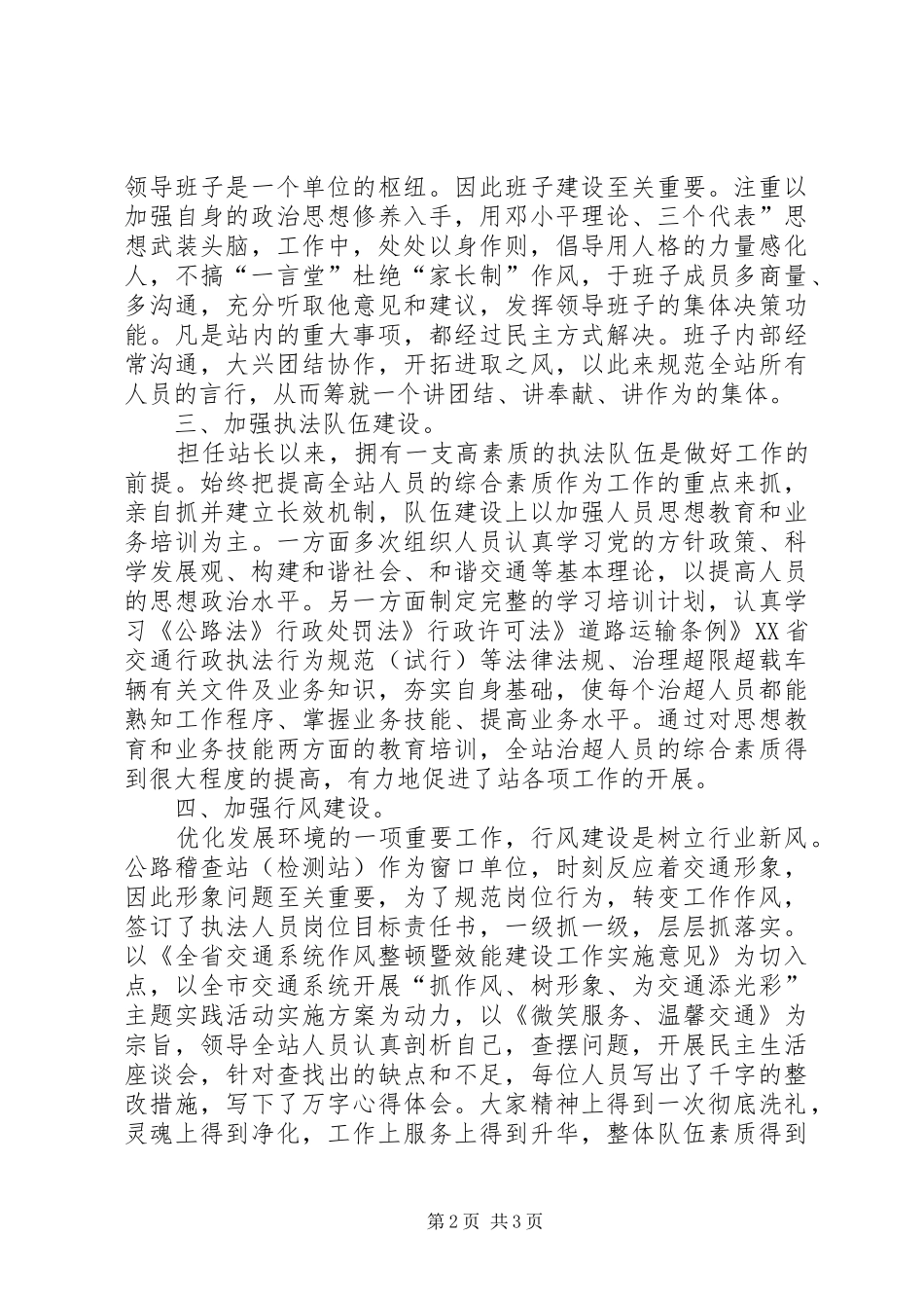 2024年稽查站站长年度工作汇报_第2页