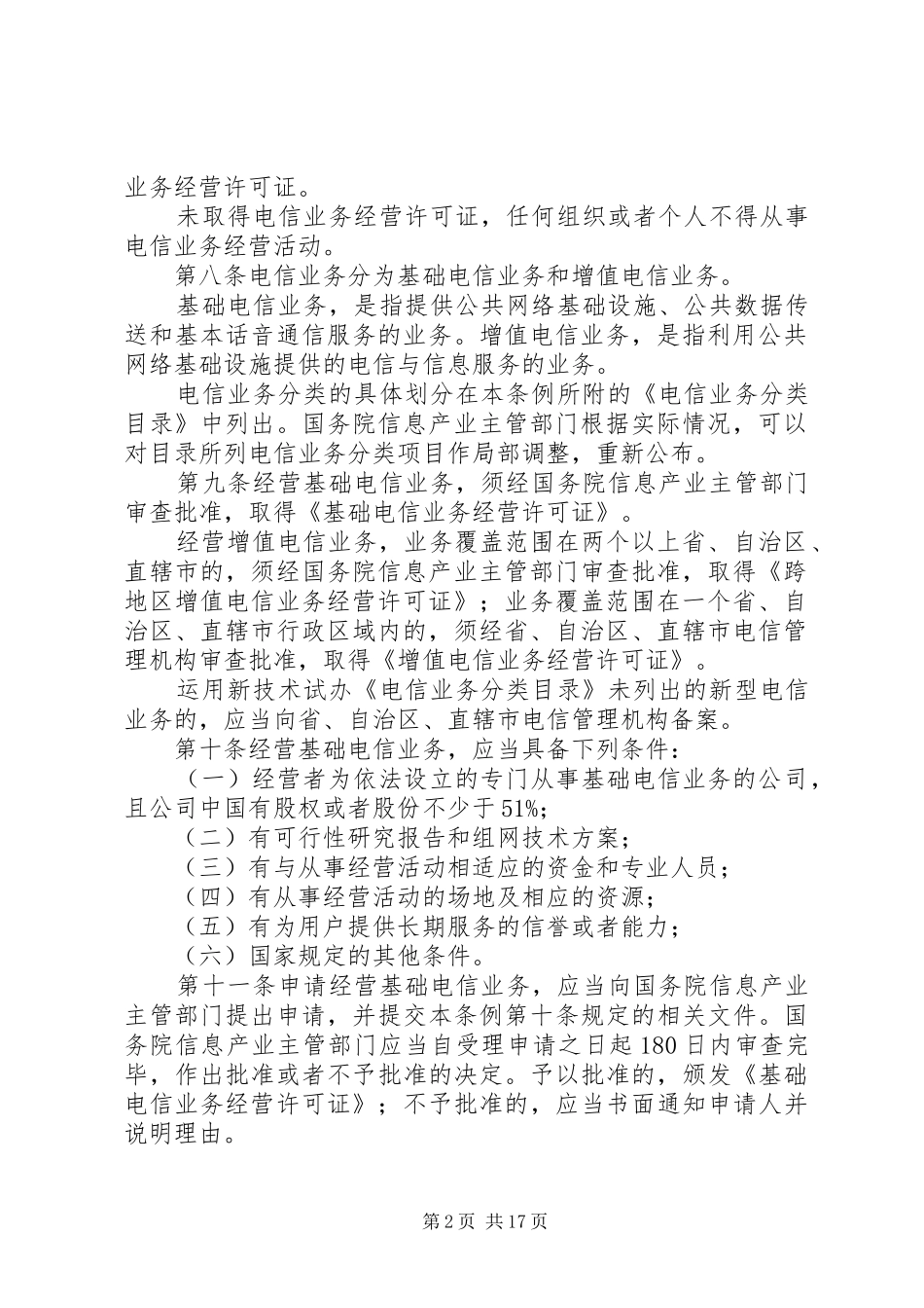 2024年互联网信息服务管理办法_第2页
