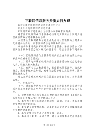 2024年互联网信息服务资质如何办理