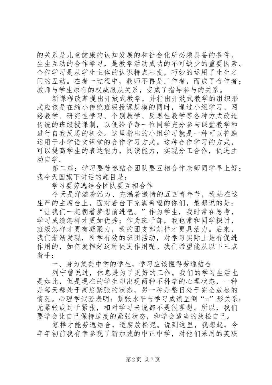 2024年互相合作学习心得体会_第2页