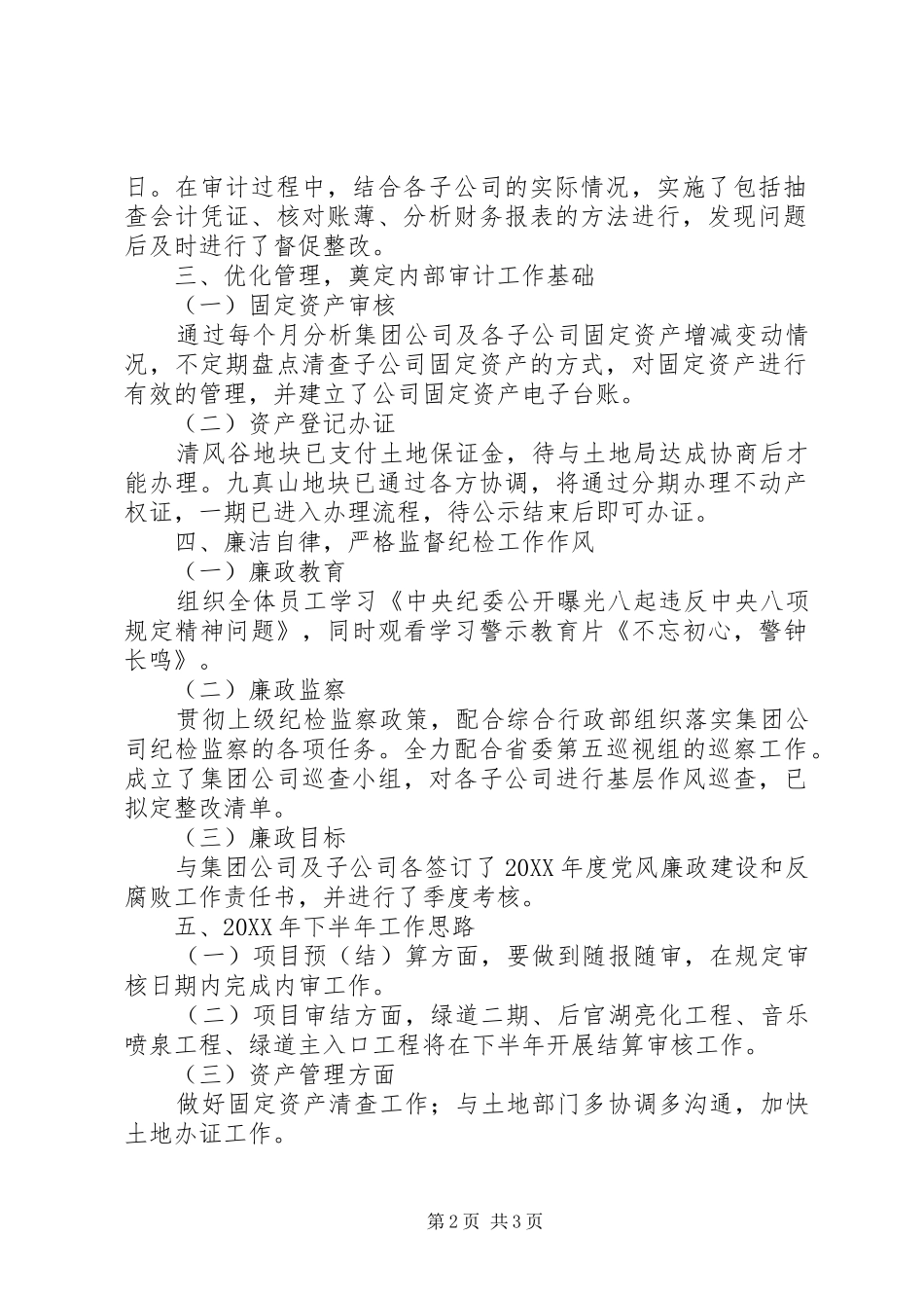 2024年稽核部内部审计个人工作总结_第2页