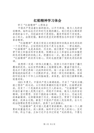 2024年红船精神学习体会