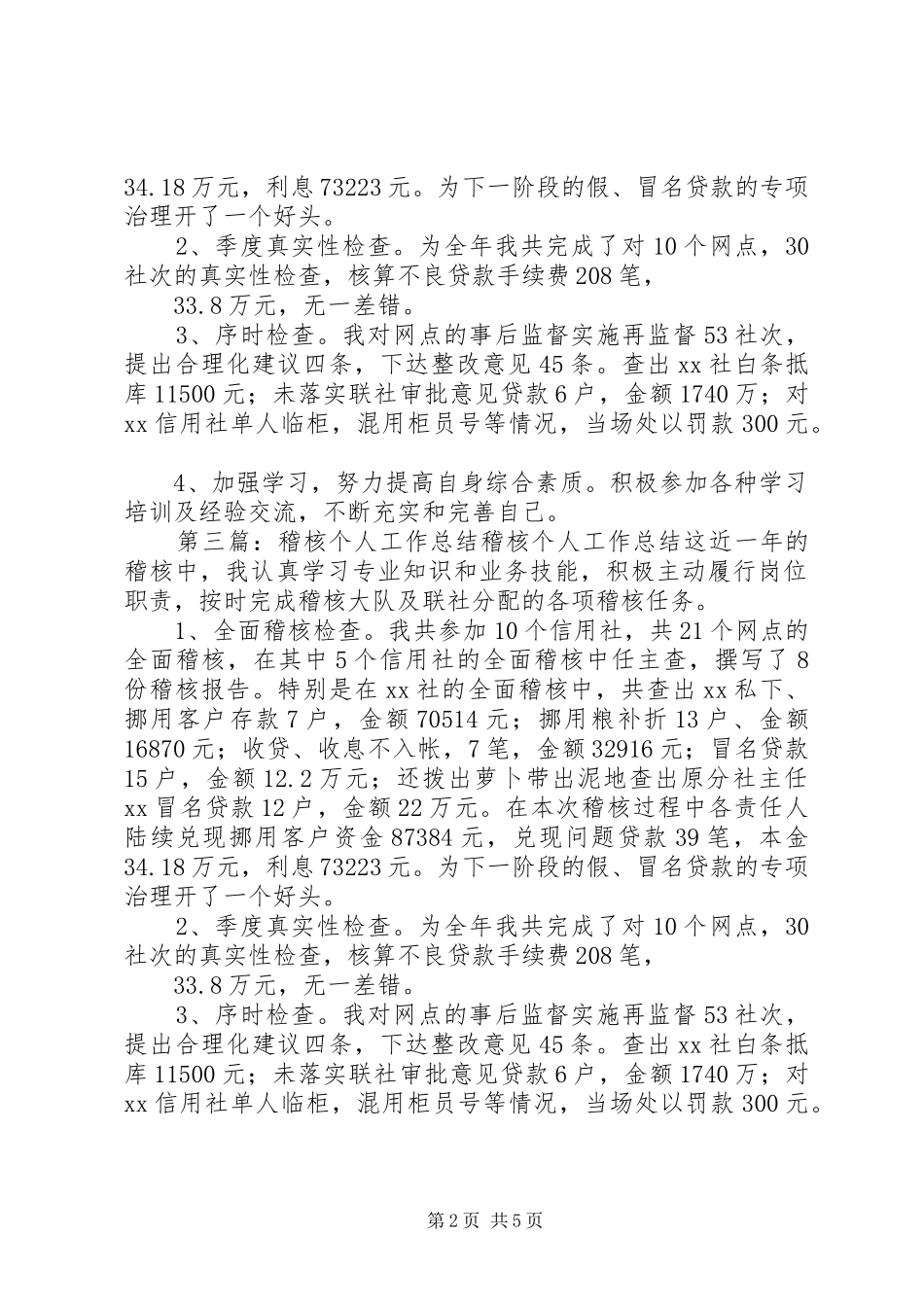 2024年稽核个人工作总结_第2页