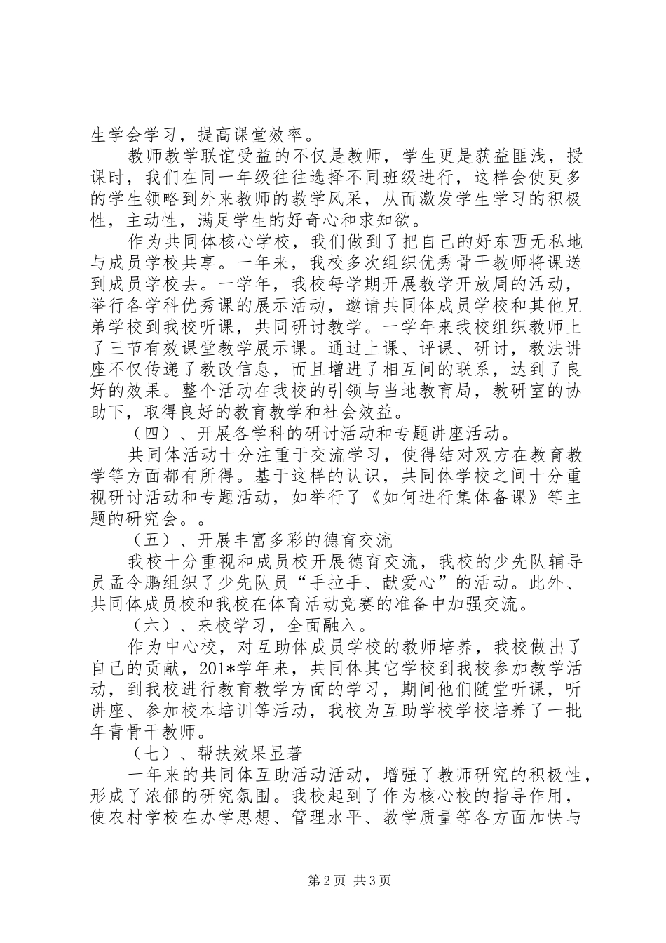 2024年互助共同体工作总结_第2页