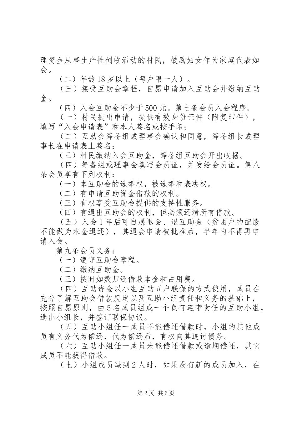 2024年互助合作协会工作总结村_第2页