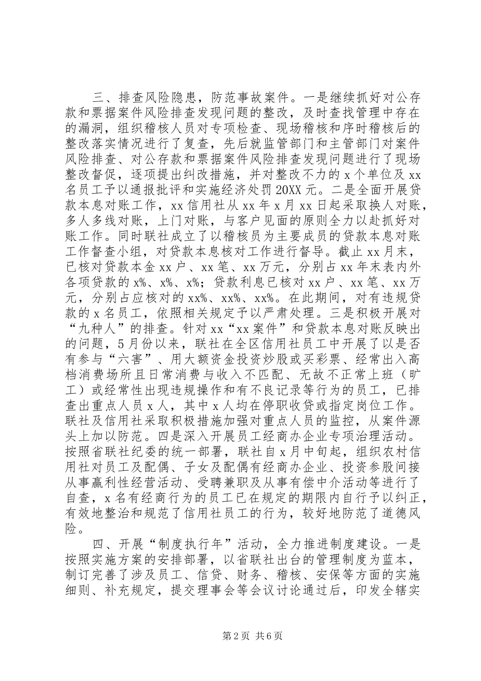 2024年稽核监察保卫工作总结_第2页