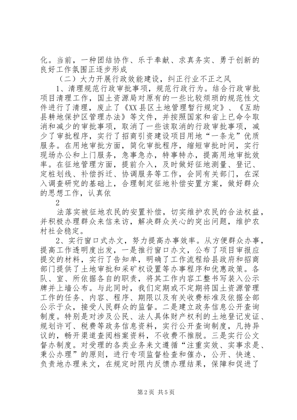 2024年互助县国土资源局政风行风调研报告_第2页