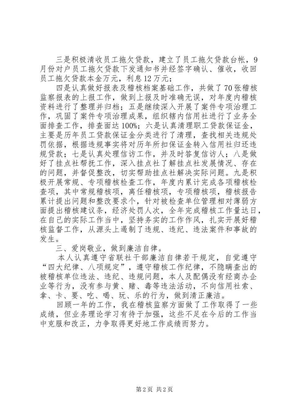 2024年稽核监察部负责人述职述廉_第2页