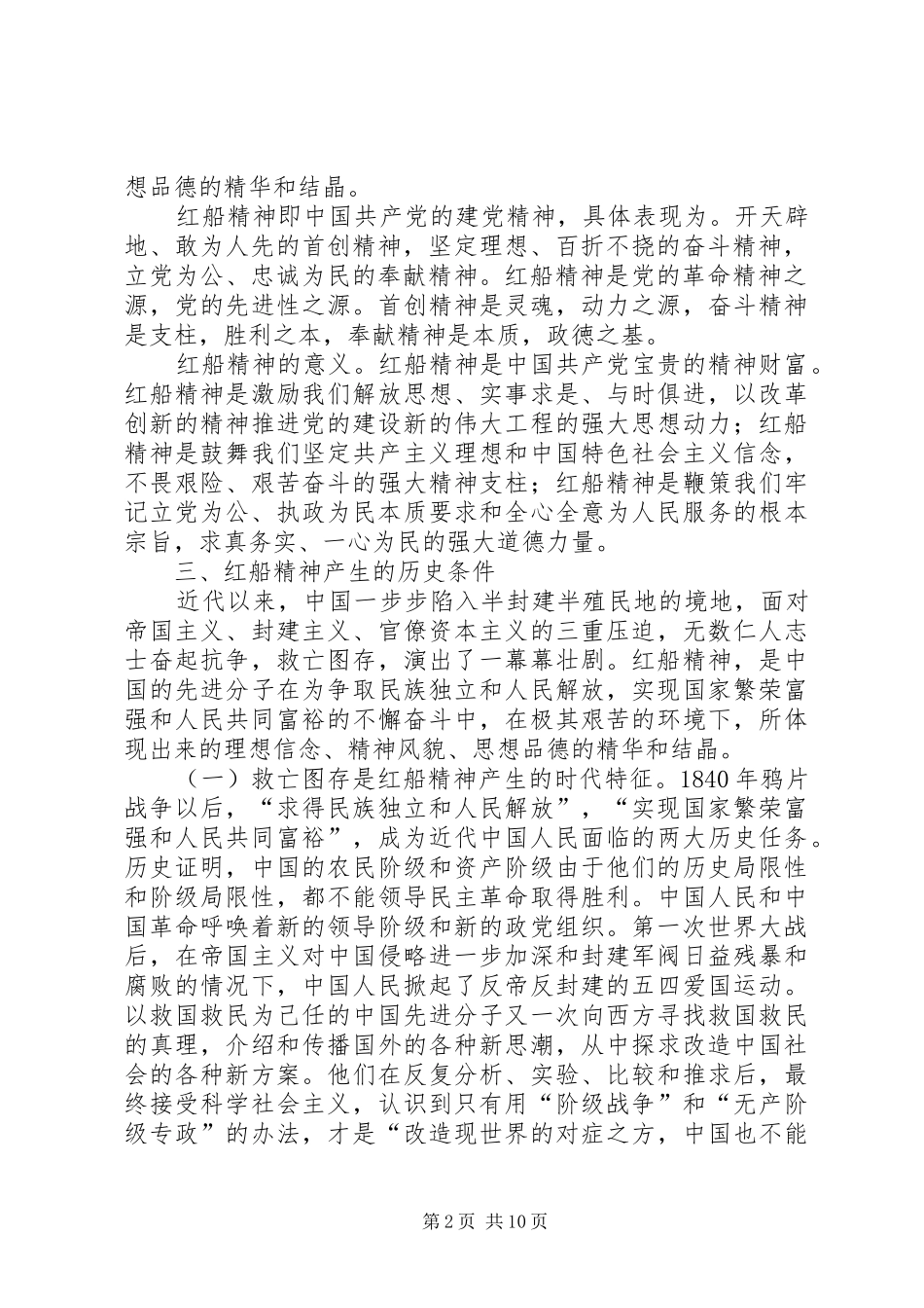 2024年红船精神与培育和践行社会主义核心价值观_第2页