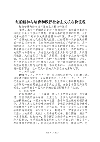 2024年红船精神与培育和践行社会主义核心价值观