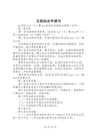 2024年互助协会申请书