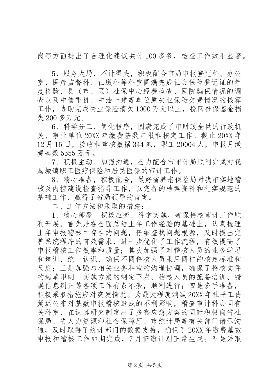 2024年稽核审计科工作总结_第2页