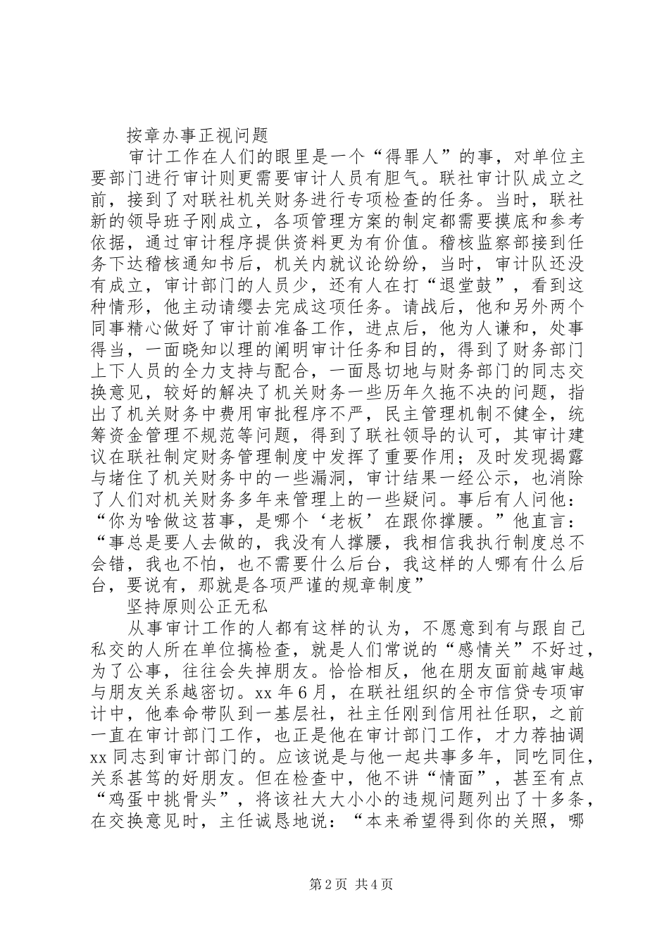 2024年稽核审计先进个人推荐材料_第2页