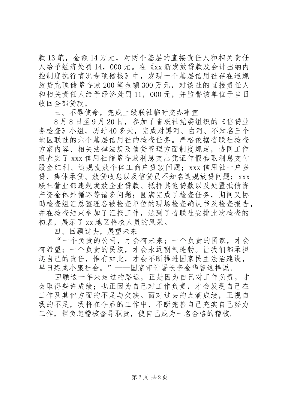 2024年稽核员个人工作总结_第2页