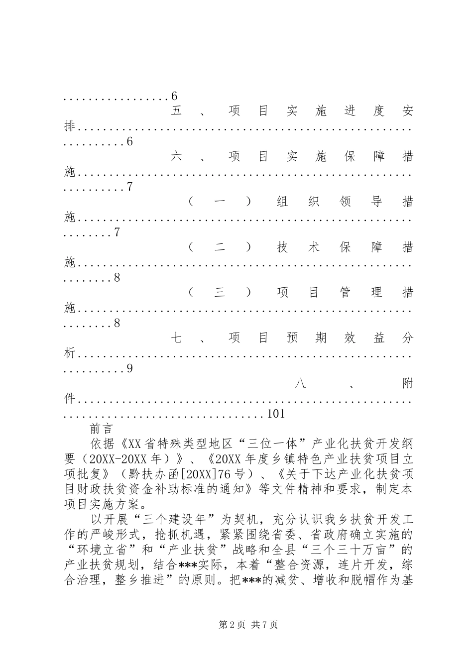 2024年红大蒜种植实施方案_第2页