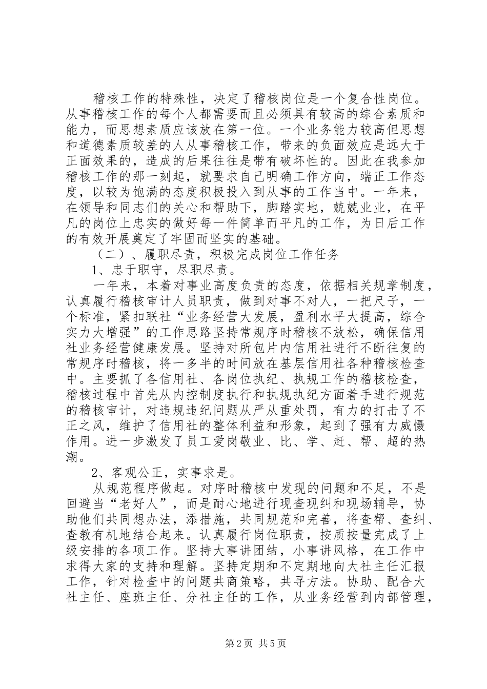 2024年稽核员履职工作汇报_第2页